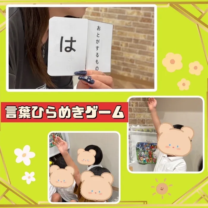 放課後等デイサービスワンスターロイス/言葉ひらめきゲーム💡