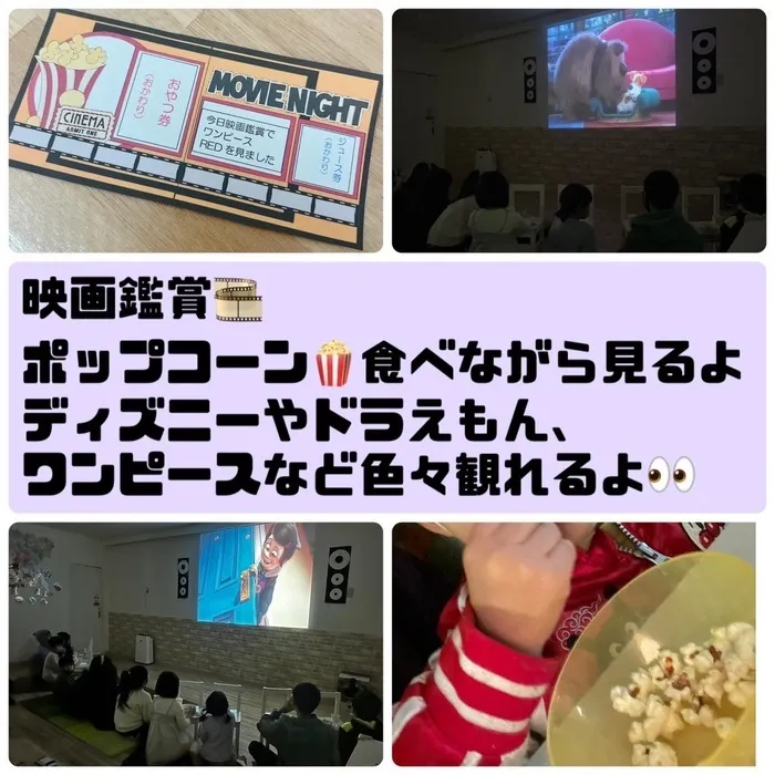 放課後等デイサービスワンスターロイス/映画鑑賞🍿🎥※見学空きあります