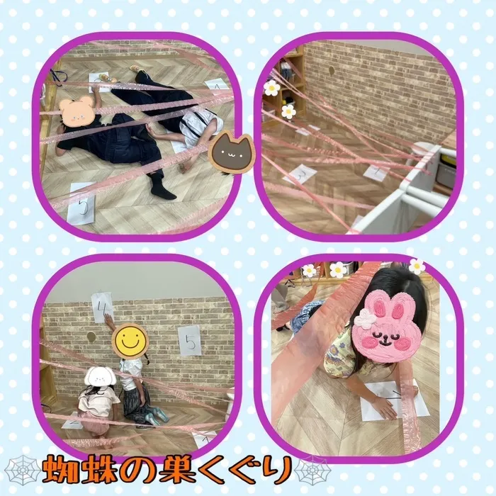 放課後等デイサービスワンスターロイス/🕸️蜘蛛の巣くぐり🕸️