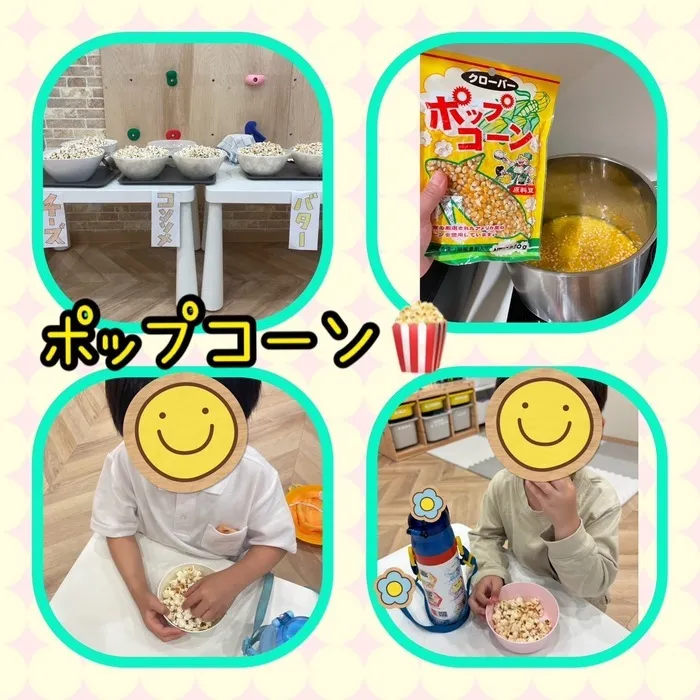 放課後等デイサービスワンスターロイス/ポップコーン🍿