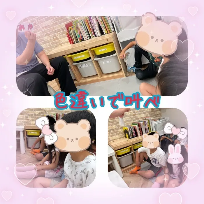 放課後等デイサービスワンスターロイス/色違いで叫べ