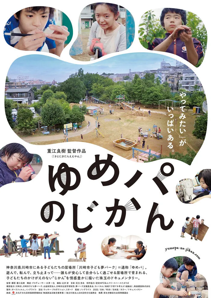 くるりん森/ゆめパのじかん＆西野博之さんのお話し会イベントのご案内です！