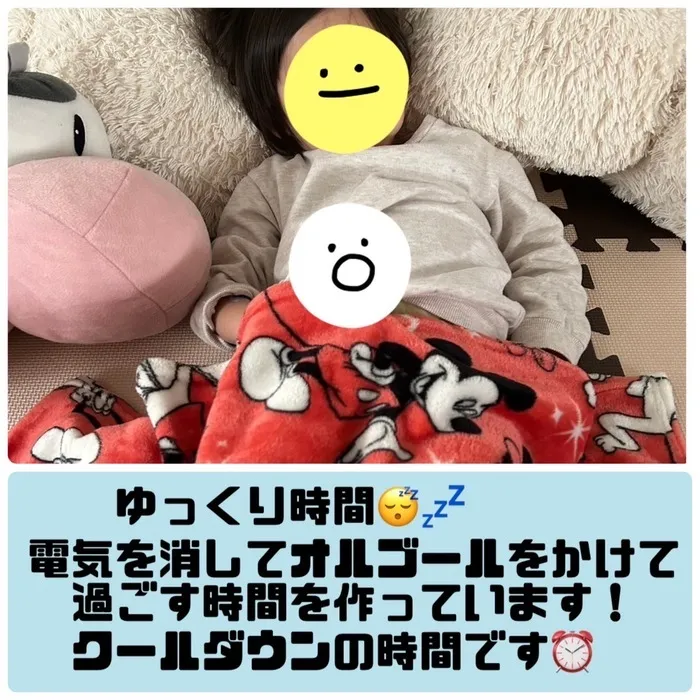 放課後等デイサービスワンスターロイス/クールダウンとは…😴？