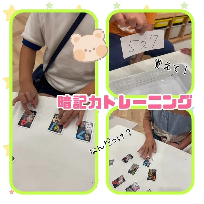放課後等デイサービスワンスターロイス/暗記力トレーニング💪