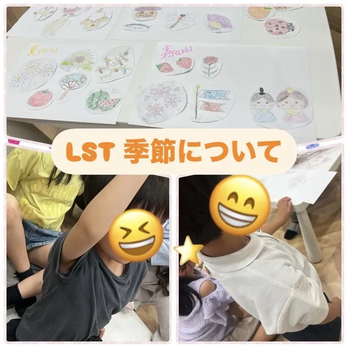 放課後等デイサービスワンスターロイス/LST 季節について