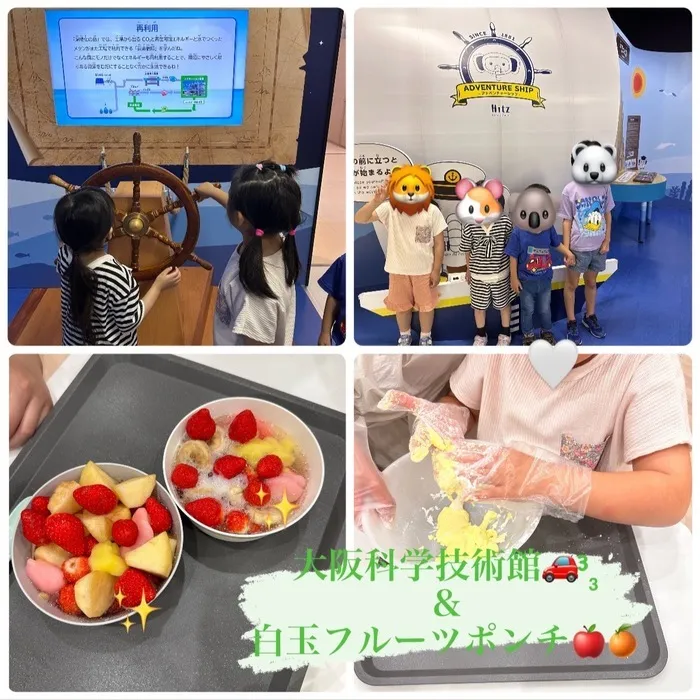 放課後等デイサービスワンスターロイス/大阪科学技術館🚗&白玉フルーツポンチ🍎🍊