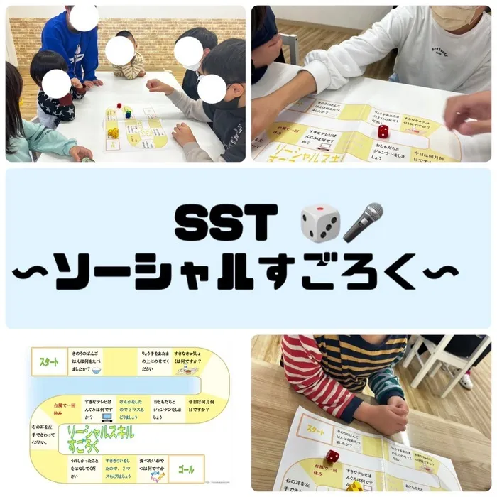 放課後等デイサービスワンスターロイス/ソーシャルスキルすごろく🎲