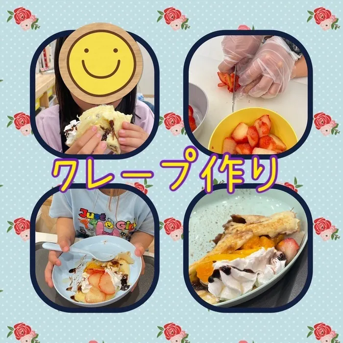 放課後等デイサービスワンスターロイス/おやつクッキング「クレープ作り」
