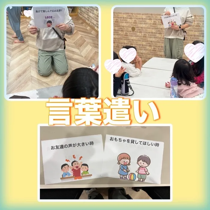 放課後等デイサービスワンスターロイス/言葉遣い💬