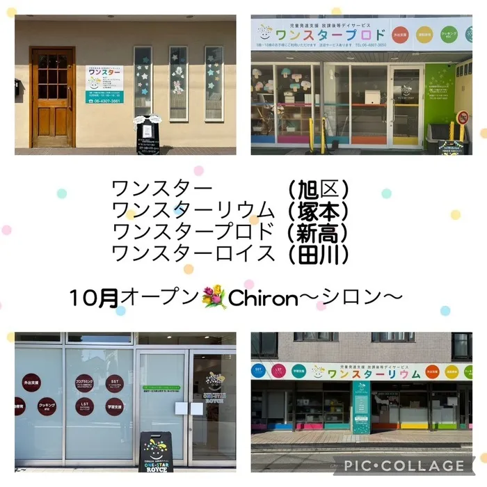 放課後等デイサービスワンスターロイス/新店舗オープン🙌🏻