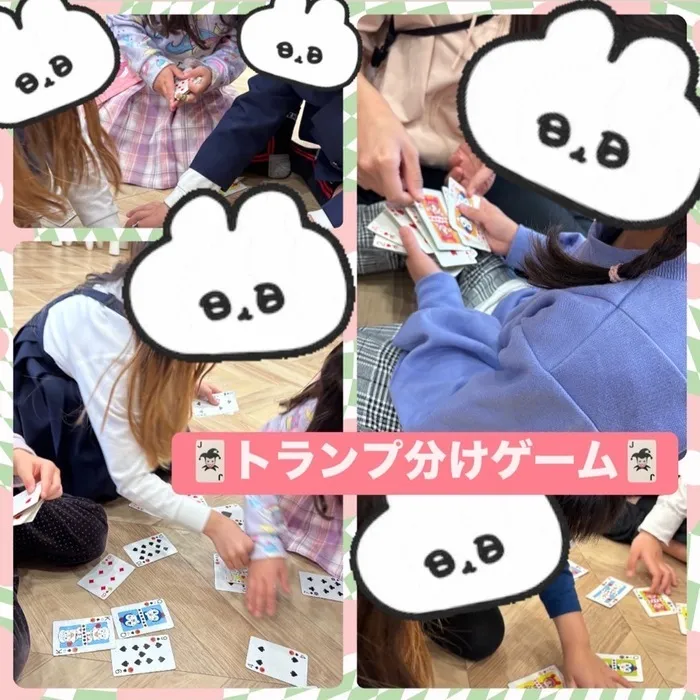放課後等デイサービスワンスターロイス/トランプ分けゲーム🃏