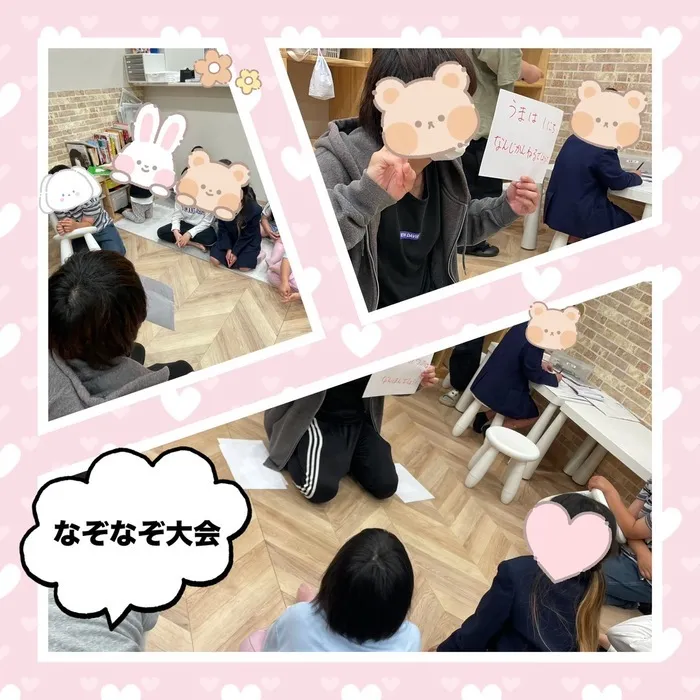 放課後等デイサービスワンスターロイス/なぞなぞ大会