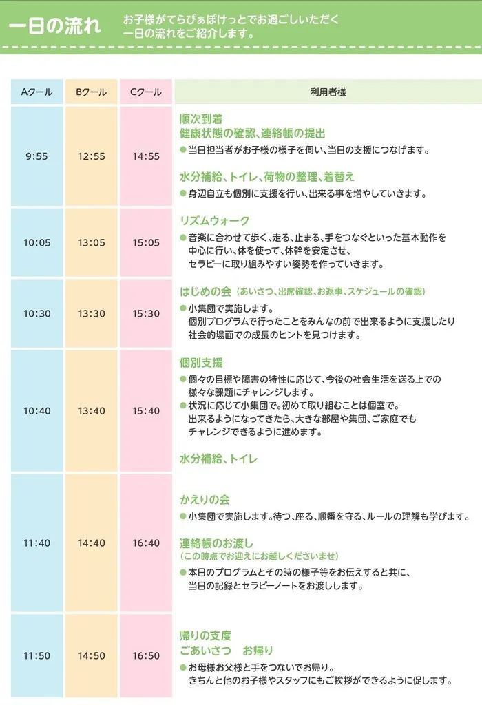 【2024年5月オープン！】てらぴぁぽけっと札幌福住教室/療育のスケジュールをご紹介！