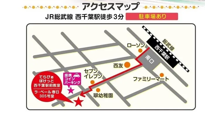 てらぴぁぽけっと西千葉駅前教室/その他