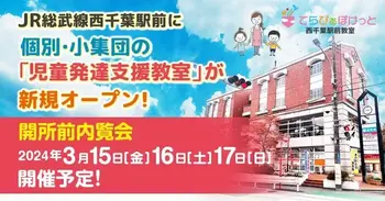 てらぴぁぽけっと西千葉駅前教室/オープン前内覧会を開催します！