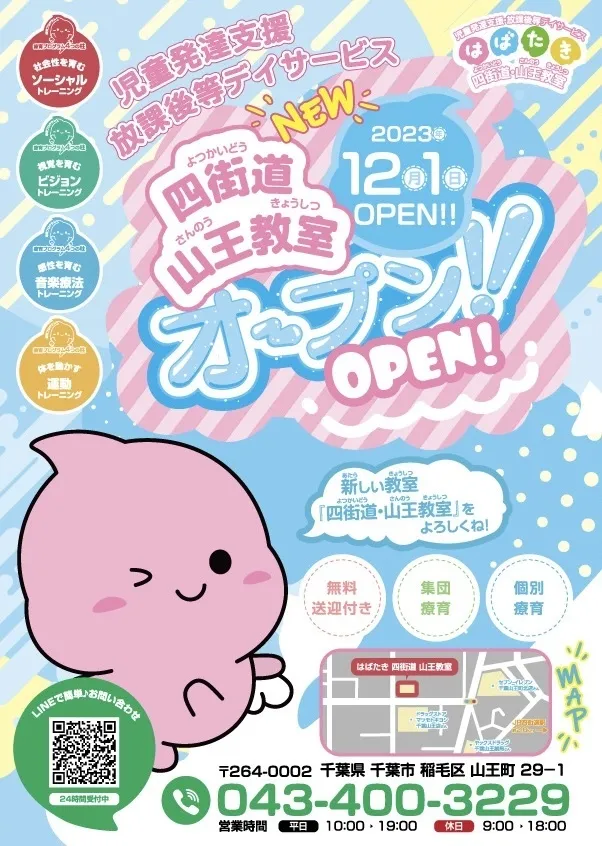 【言語聴覚士☆在籍☆】はばたき四街道・山王教室