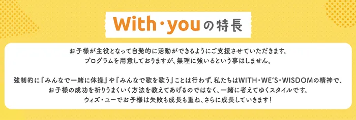 放課後等デイサービス　ウィズ・ユー箕面如意谷/スタッフの専門性・育成環境