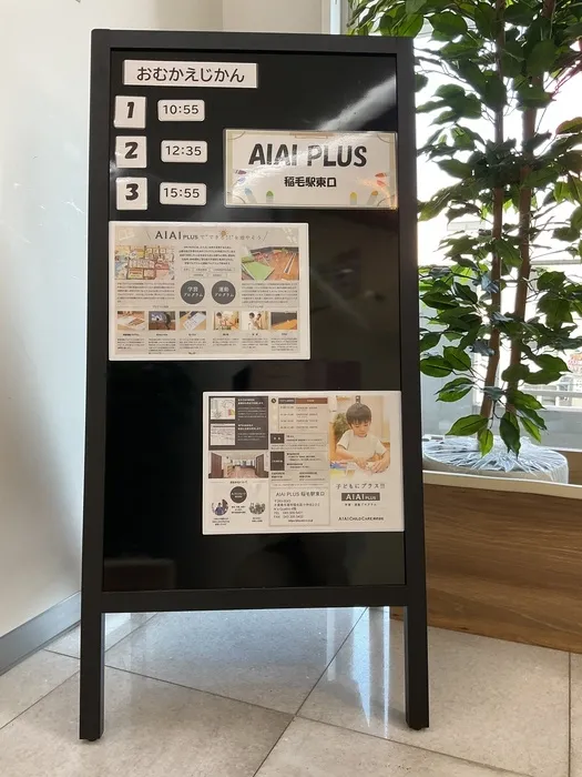 AIAI PLUS 稲毛駅東口/4月18日
