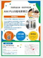 AIAI PLUS 稲毛駅東口/11月8日