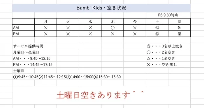 Bambi Kids（2024年2月オープン）/現在の空き状況と土曜日営業について