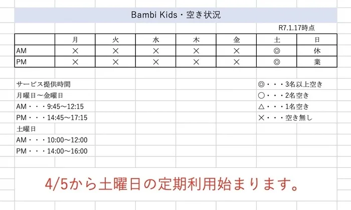 Bambi Kids（2024年2月オープン）/4月5日から土曜日の定期利用始まります。