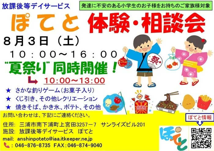 ぽてと/🏮🍧夏休み無料体験・相談会🍧🏮