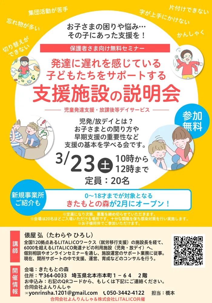 きたもとの森【送迎あり】【臨床心理士在籍】【不登校児童受け入れ】【土曜開所】/♪きたもとの森 説明会開催のご案内♪