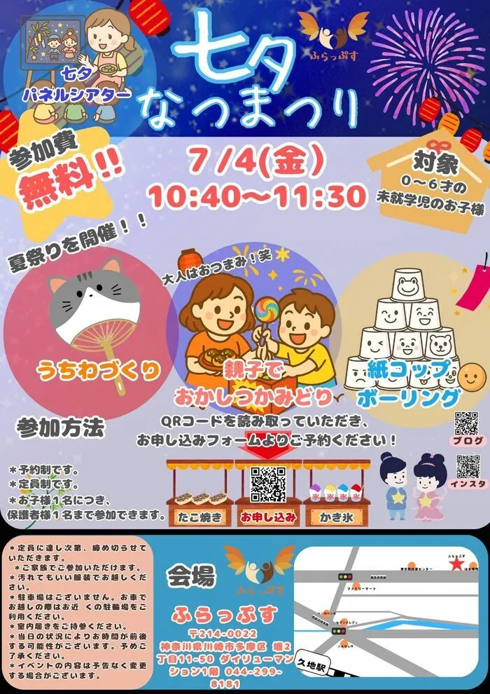 《2024年2月オープン　空きあり》　ふらっぷす（児童発達支援・放課後等デイサービス）/⭐️イベントのお知らせ⭐️
