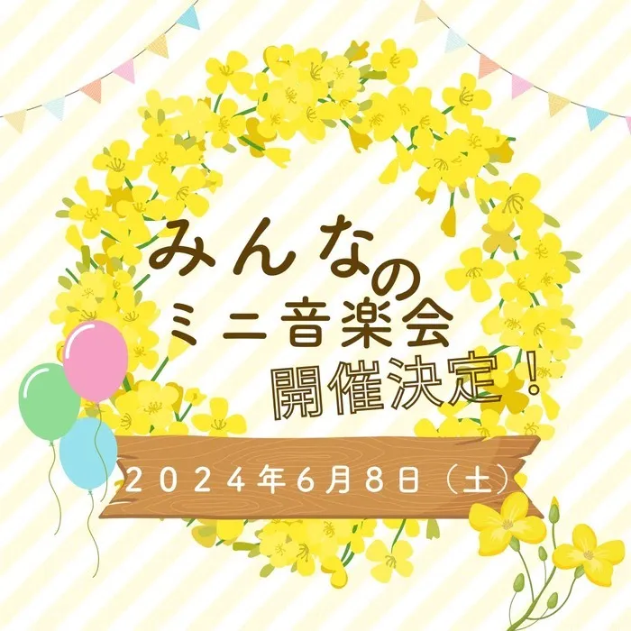 児童発達支援・放課後等デイサービス　HarmonyGift/6月8日開催！みんなのミニ音楽会