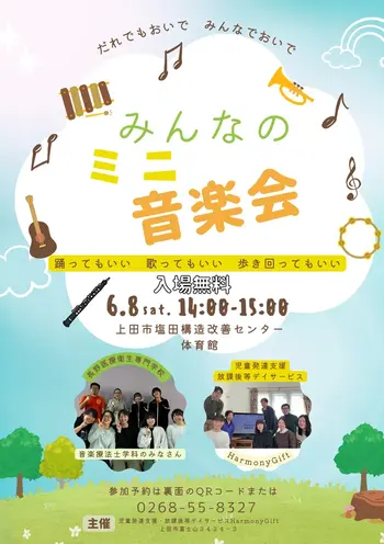 児童発達支援・放課後等デイサービス　HarmonyGift/６月８日　みんなのミニ音楽会　開催！