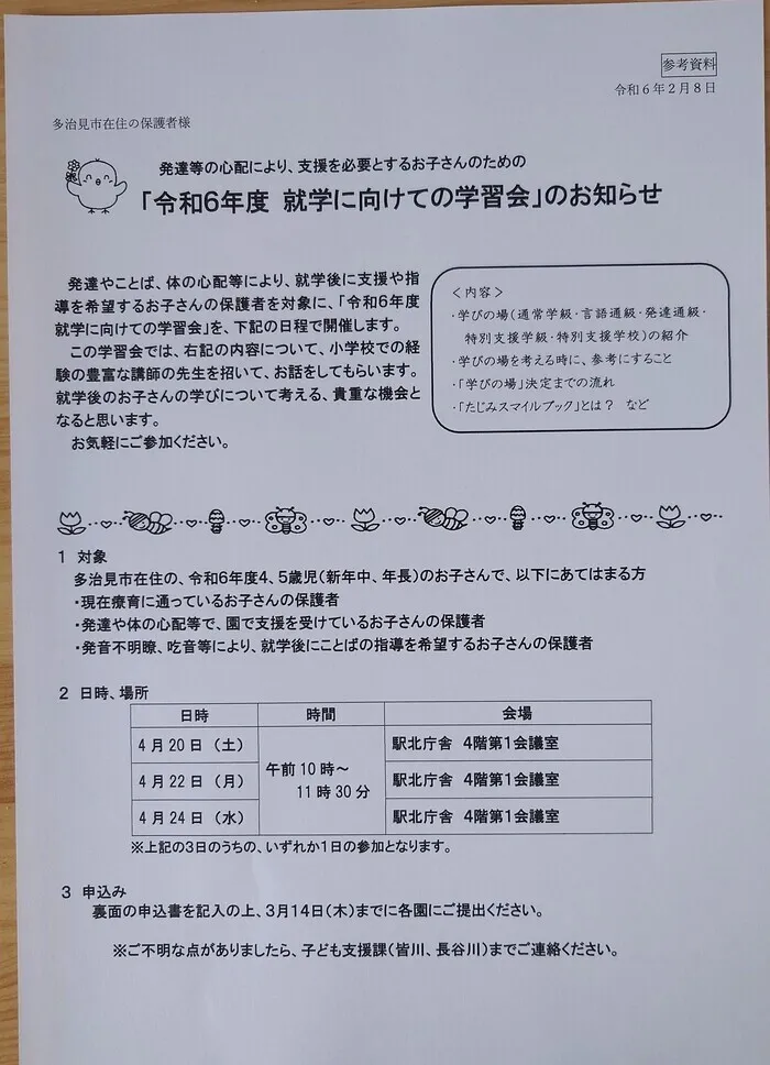 まあぶる/就学に向けての説明会！