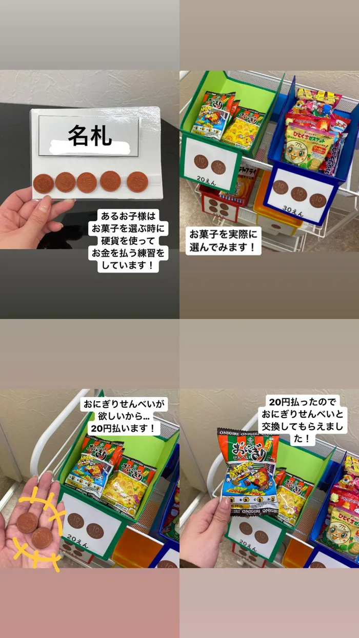 ulu 放課後等デイサービス/おやつ時間について(^^)/　～硬貨を使用したやり取り～