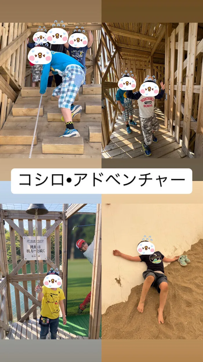 ulu 放課後等デイサービス/コシロ・アドベンチャー