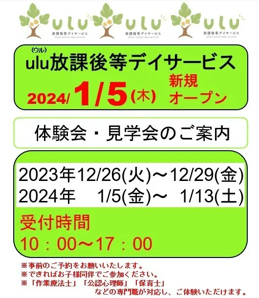 ulu 放課後等デイサービス/無事に認可おりました(^^)/