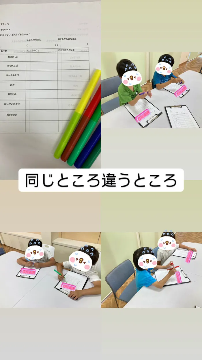 ulu 放課後等デイサービス/同じところ違うところ