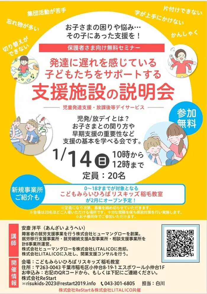 こどもみらいひろば　リスキッズ　稲毛教室/事業所説明会を行います