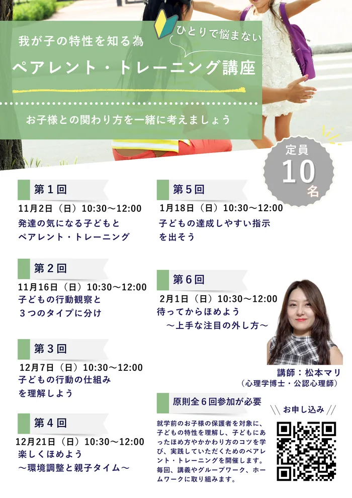 児童クラブ　こころらぼ　住吉教室/ペアレント・トレーニング講座のご案内