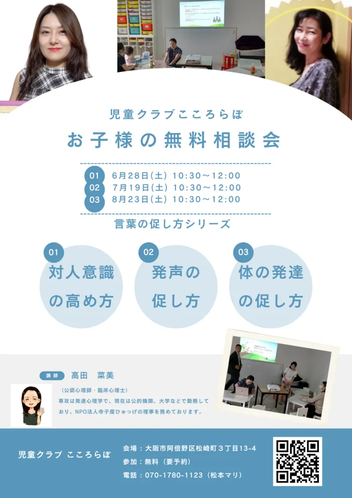 児童クラブ こころらぼ/その他