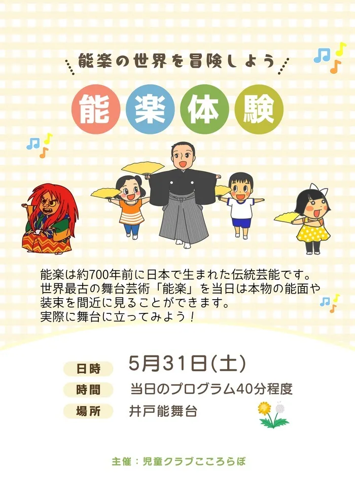 児童クラブ　こころらぼ/能楽体験