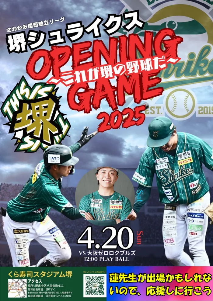 児童クラブ　こころらぼ/野球観戦で楽しもう！