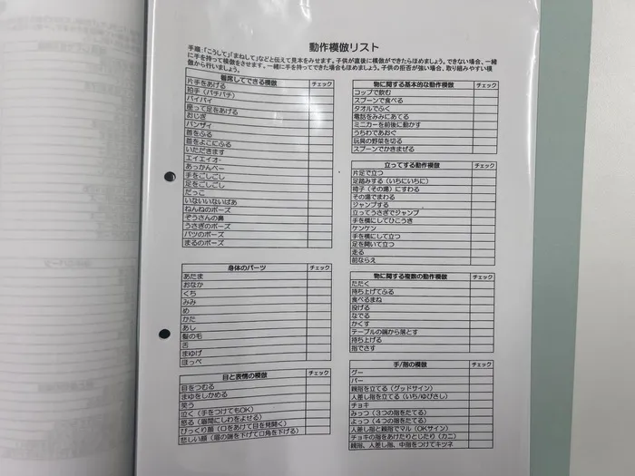 ココノハーツ福岡太宰府教室/動作模倣チェック〜3才児編〜