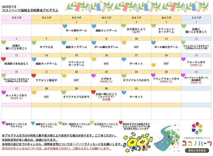 ココノハーツ福岡太宰府教室/【7月プログラムのお知らせ】楽しい夏のはじまりです！