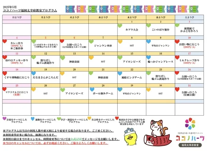 ココノハーツ福岡太宰府教室/【5月のプログラム】「やってみたい！」があふれる1ヶ月に🌈