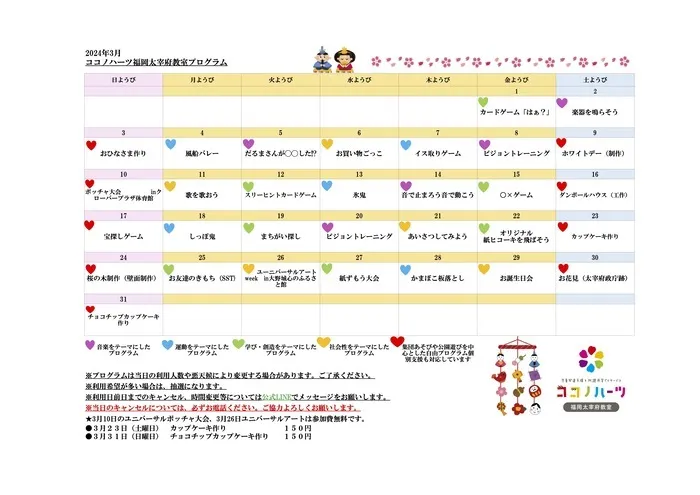 ココノハーツ福岡太宰府教室/3月も楽しいプログラムが盛りだくさん！