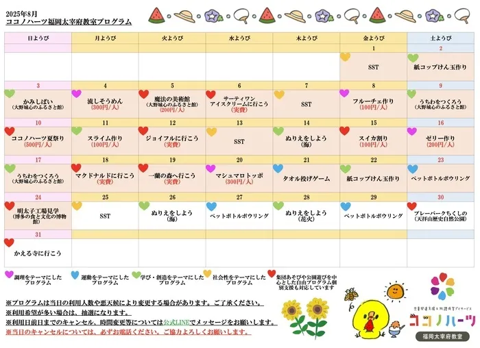 ココノハーツ福岡太宰府教室/🍉【8月のプログラム紹介】ココノハーツの“夏”を満喫しよう！
