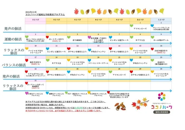 ココノハーツ福岡太宰府教室/11月プログラムのお知らせ🍁秋を楽しむ＆学び