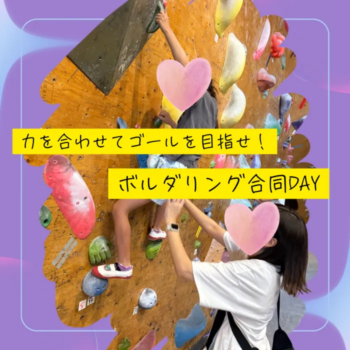 ココノハーツ福岡太宰府教室/🧗‍♂️【プログラム報告】ボルダリングに挑戦！