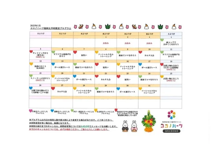 ココノハーツ福岡太宰府教室/1月のプログラム📅