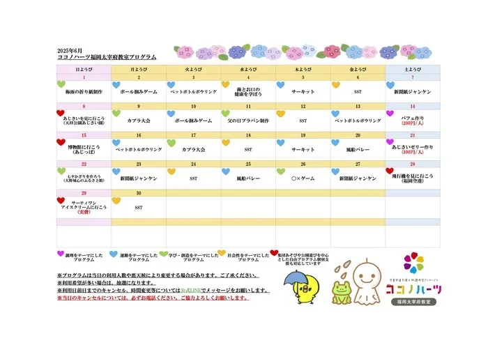 ココノハーツ福岡太宰府教室/6月プログラムのお知らせ🌈梅雨の時期も心は晴れやかに！