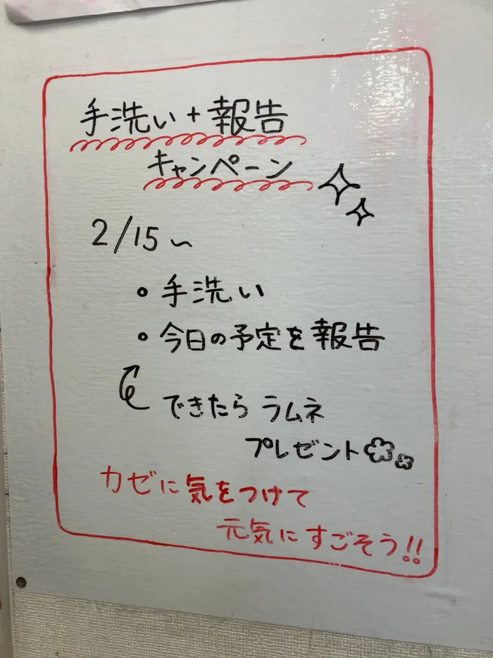 就労準備型放課後等デイサービスさくらぼ長野吉田教室/手洗いキャンペーン実施中！